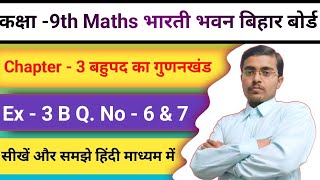 बहुपद का गुणनखंड  Ex - 3 B का Q.no - 6 & 7 भारती भवन Solutions | Factorization of Polynomial |