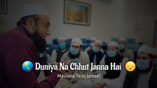 Molana Tariq Jameel | Duniya 😞 | Molana Tariq Jameel Emotional Bayan | Latest Bayan Tariq Jameel