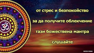 Слушайте мантрата на Свами Нараян, за да получите облекчение от стреса и безпокойството