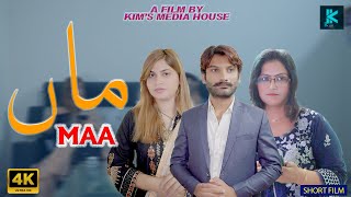 Maa | Short Film | Urdu Hindi Film | Moral Story | Kim's Media House