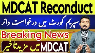 mdcat reconduct issue | another application in supreme court | mdcat date of IBA Sukkur and SZABMU