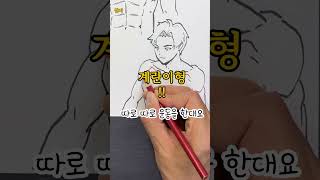 가슴그리는법? 이걸로 종결 #그림 #그림쉽게그리기 #shorts