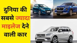 दुनिया की सबसे ज्यादा माइलेज देने वाली कार | world's most mileage efficient car | #shorts