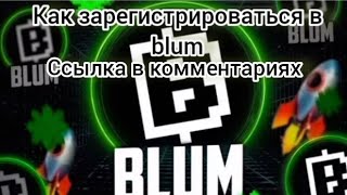 как зарегистрироваться в blum