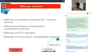 "WebinarIN" Елена Александрова "Как с помощью вебинаров привлекать людей на очные тренинги”