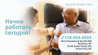 Sincere Home Care - Рекламный видеоролик для рекрутинга персонала