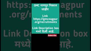 GMC Nagpur Recruitment 2023 result | GMC Nagpur Bharti 2023 निकाल जाहीर | Gmc Nagpur result update |