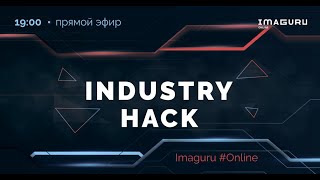 Industry Hack. Что происходит с Fintech ?