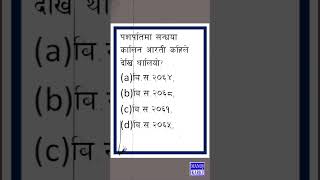 PashupatiWordship|GkNepali|Loksewa|Banking