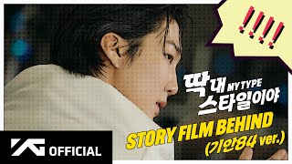 LEE SEUNGHOON - MAKING OF '딱 내 스타일이야 (MY TYPE)’ STORY FILM (기안84 ver.)