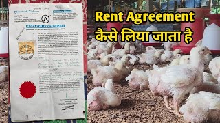 भरे के फार्म का एग्रीमेंट कैसे होती है / Rent farm kaise liya jata hai