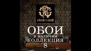 Обои Roberto Cavalli 8, ч.3