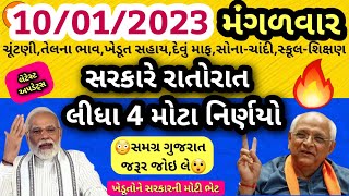 📺Breaking News📺આજના મોટા 15 સમાચાર | ટ્રેન્ડીંગ ન્યુઝ ગુજરાત | ફટાફટ ન્યુઝ આજના તાજા-સાચા સમાચાર🔥