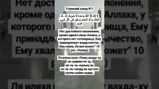 Каждый Мусулманен дольжен это знать и соблюдать