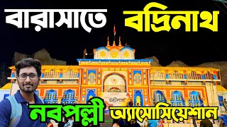 barasat kalipujo 2023 | Nobopalli Association Badrinath mondop | barasat badrinath kalipujo 2023