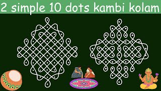 Marghazhi special kambi kolam designs 2023 with 10 dots 🌷 10x2 dots chukkala muggulu for beginners