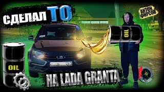 Сколько стоит обслуживание на LADA GRANTA? | Меняю масло и колодки | Работа в ЯндексТакси ЭКОНОМ