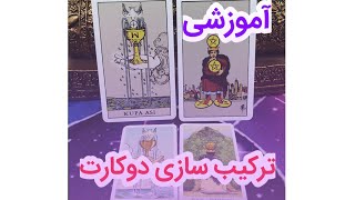 فال تاروت|آموزش فال تاروت