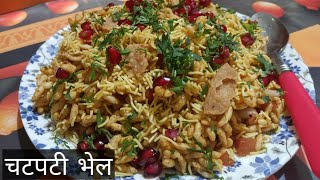 instant bhel/snacks recipe 😋/khatti meeti bhel recipe 😋/ चटपटी भेल 😋😋