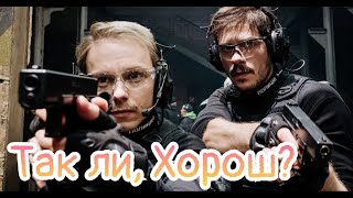 ТАК ЛИ ХОРОШО ФИЛЬМ: "МАЙОР ГРОМ: ИГРА"? ОБЗОР МАЙОР ГРОМ: ИГРА!!!