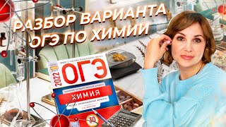 Разбор варианта ОГЭ №8 ФИПИ по Химии 2022 | Химия ОГЭ | NEON School