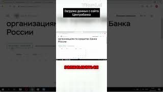 Как получить статистику по дневным кредитам от Банка России