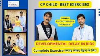 CP Child Exercises | छोटे बच्चे कब करवट लेकर बैठना सीखते है | Laying down to Sitting Exercises |EP04