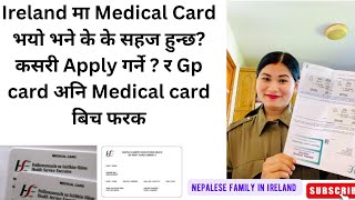 Ireland मा Medical card भयो भने के के सहज हुन्छ? कसरी Apply गर्ने? Gp card र Medical Card को फरक॥