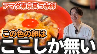 『鶏味座』の料理長も絶賛！真っ赤卵の親子丼は飛ぶように売れる！業務用卵の仕入れは『アマダ東京』の真っ赤卵がおすすめです！