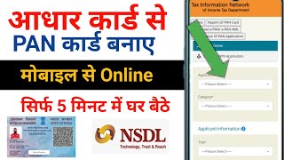 Pan card kaise banaye mobile se | How to apply pan card online 2024