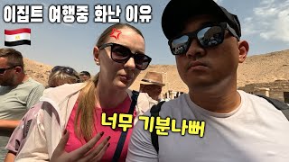 [국제커플] 행복한 여행중 아내가 극대노한 이유는..?  이집트 여행 브이로그 (4)