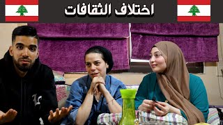 الفرق بين اللهجة المصرية و اللبنانية