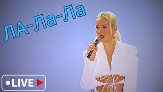 Клава Кока "Ла-ла-ла" выступление в Минске