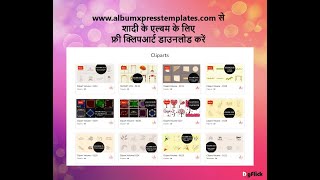 www.albumxpresstemplates.com से शादी के एल्बम के लिए  फ्री क्लिपआर्ट डाउनलोड करे