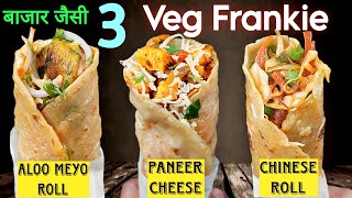 ना आटा गूथना,न रोटी बेलना,ना मैदा नया तरीका,स्वाद में हटके ये Veg Frankie Roll बाजार से अच्छे।Snack