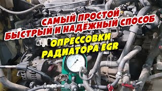 Самый простой  быстрый и надёжный способ опрессовки радиатора EGR, Citroen Jumper 2 2HDi, 4HG