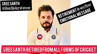 Sreesanth Takes Retirement From All Forms Of Cricket | Sreesanth Retirement  #sreesanthretirement