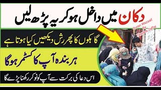 Wazifa for shop business | Wazifa for more customer's on a shop | Rizq mein barkat ka Wazifa _