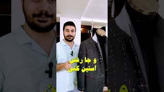 الگوسازی و اصلاح الگوی آستین کتی جلسه هفتم