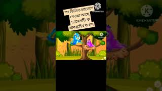 Tony fakir golpo Bangla cartoon Bangla funny video Bangla Bangla college football #cartoon #tlumfox