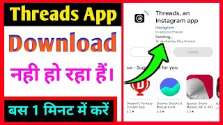 Threads app download nahi ho raha hai | threads app not downloading from play store problem fix |