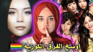 فرقه كامله من المتحولين و احدى العضوات تخفي سر غريب !!