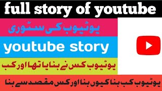 About Youtube|Youtube Ki Life Story=Youtube Story All Time #story #about #youtube #youtubestory