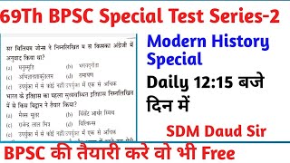 Modern History Special Test Series -2 आधुनिक भारत का इतिहास, 69Th Bpsc special Test #69thbpscprelims