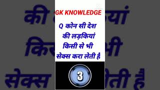 Most Brilliant GK questions answer 👍#shorts #upsc #gk #gkinhindi