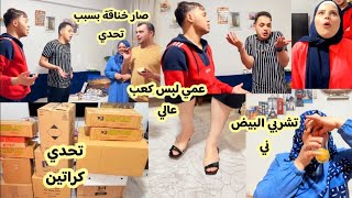 تحدي كراتين على 13 هدية 13 عقوبة🔥🎁//صار خناقة كبيرة بسبب تحدي 🥺تابعونا للأخير