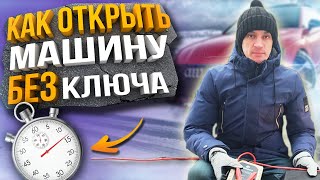 СКОЛЬКО ЗАРАБОТАЛ НА ВСКРЫТИИ МАШИН? РАБОТА НА АВИТО