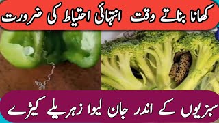 Shimla Mirch Mein Saanp | Small Snake In Capsicum | Paisonous Snake Found in Bell Paper | Sabzi