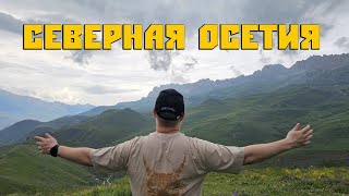 Tyamich Travel Blog - Прекрасная Северная Осетия #3