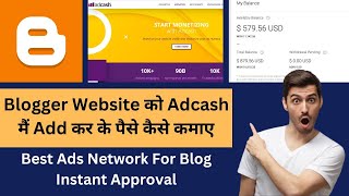 Blogger Website को Adcash मैं Add कर के पैसे कैसे कमाए | Best Ads Network For Blog Instant Approval